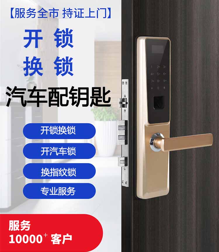 开锁换锁修锁24小时上门服务 开锁换锁修锁24小时上门服务